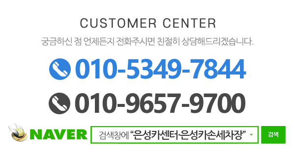 은성카센터·은성카손세차장_전화