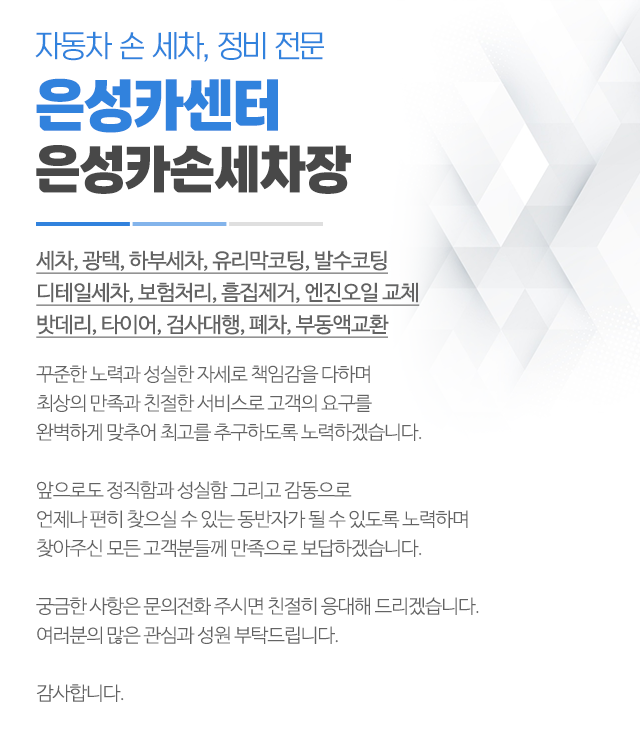 은성카센터·은성카손세차장_모바일