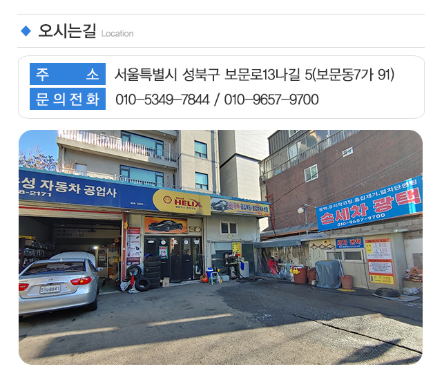 은성카센터·은성카손세차장_주소