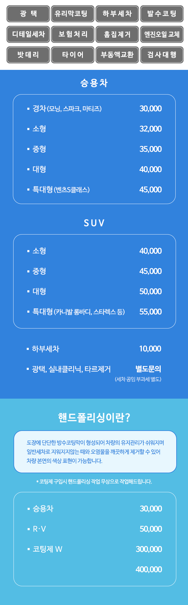 은성카센터·은성카손세차장_모바일